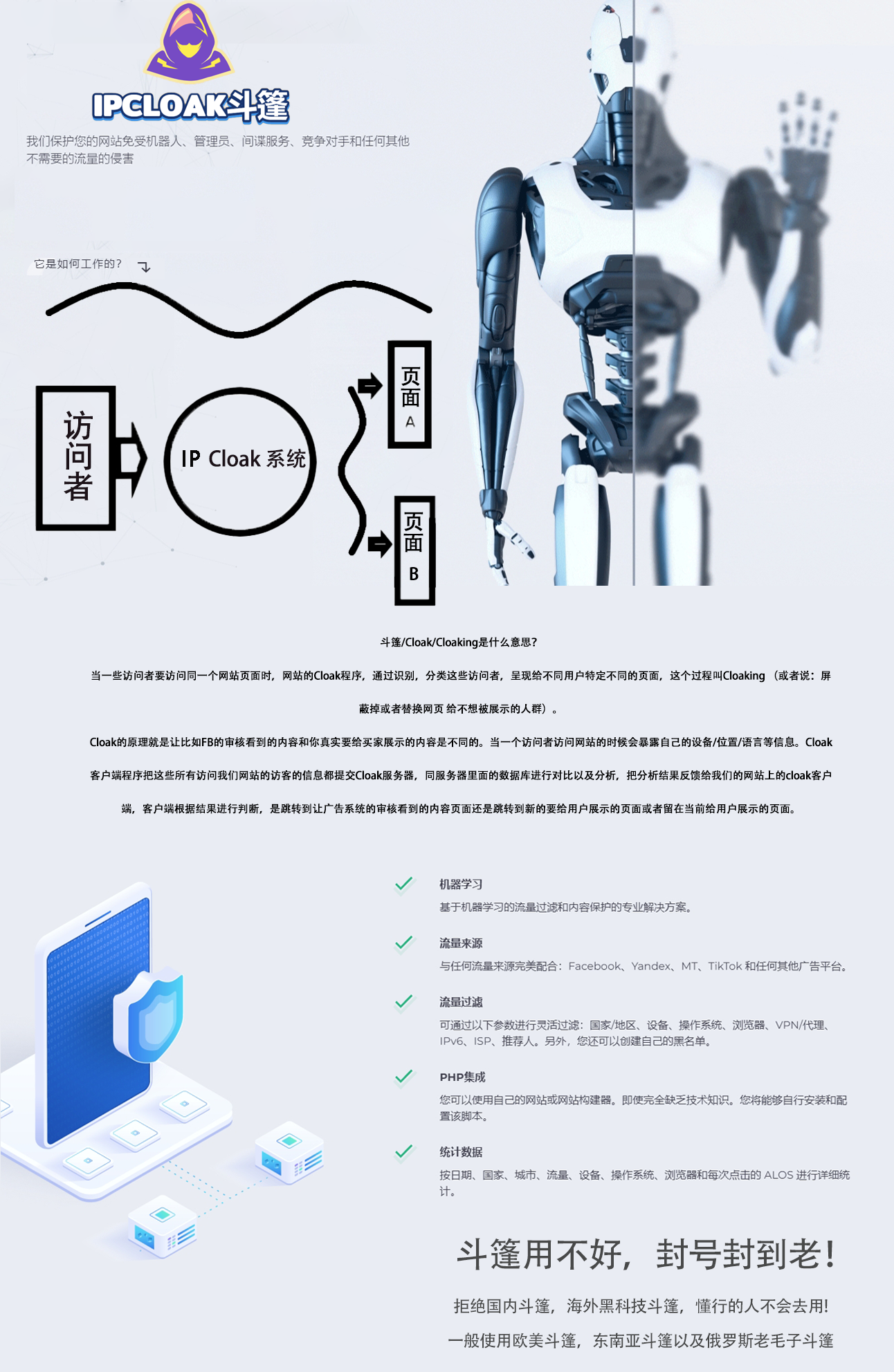 IP Cloak斗篷广告(Faceebook,Google,Tiktok)