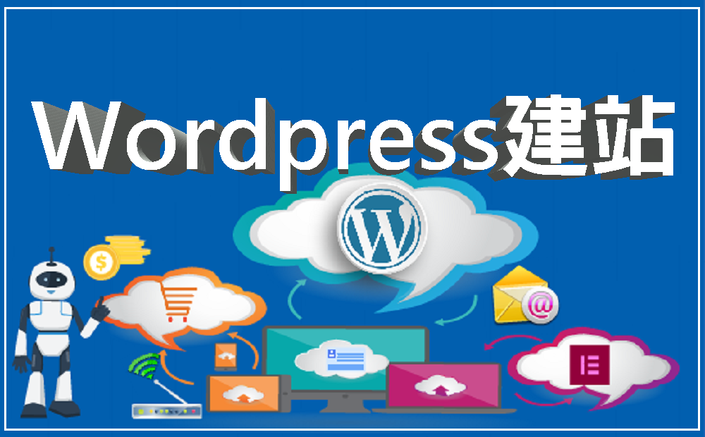 Wordpress 建站-标准版套餐