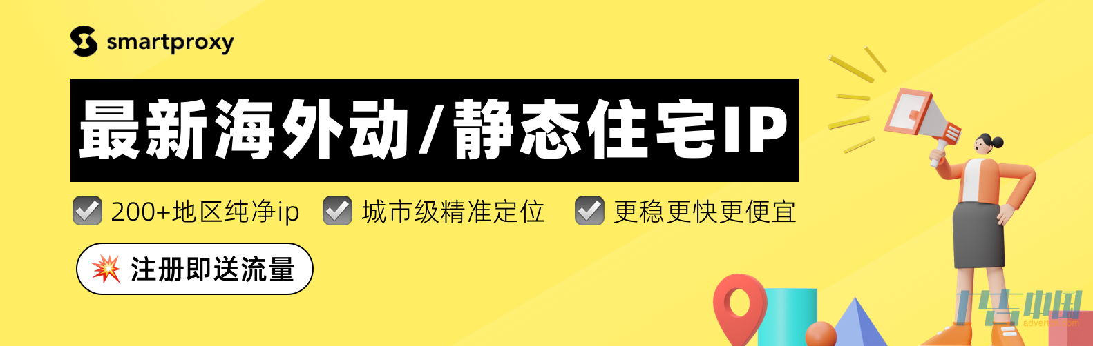 Smart proxy，新增100W美国IP池子，加量不加价，可提供免费测试-WE B2C跨境工作室