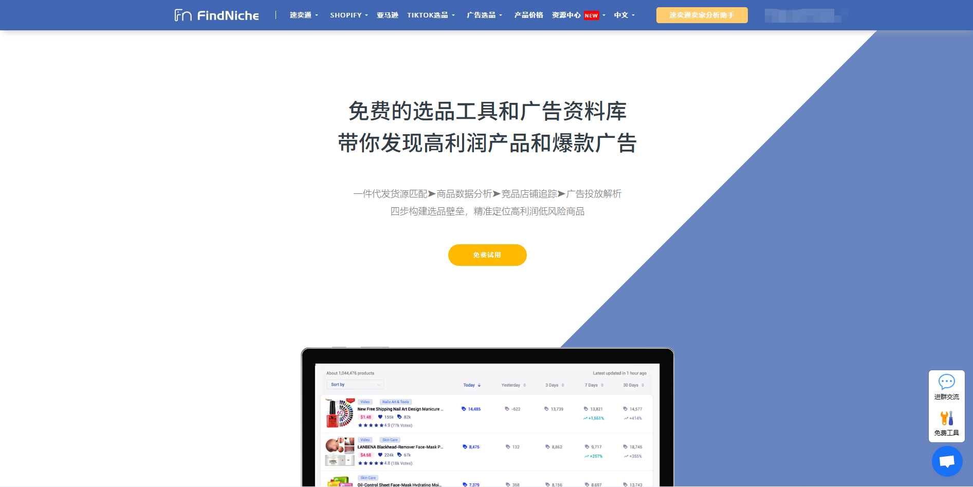 FindNiche-速卖通/独立站/TikTok选品工具|一件代发|广告资料库-WE B2C跨境工作室