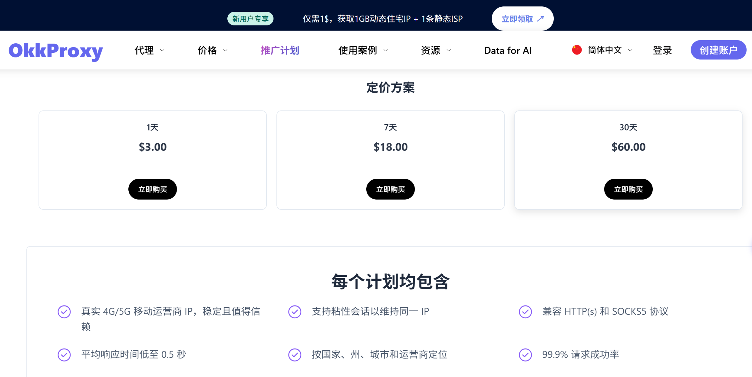 别再为高风控平台付溢价了，$60拿下30天静态移动IP-WE B2C跨境工作室