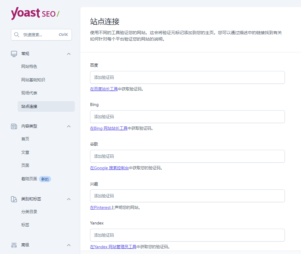 WordPress独立站搭建SEO插件Yoast SEO Premium