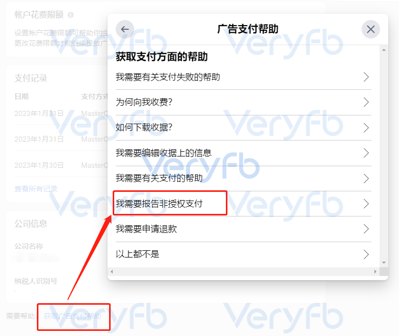 如何重复利用已经欠费的广告账户-Veryfb论坛-WE B2C跨境工作室