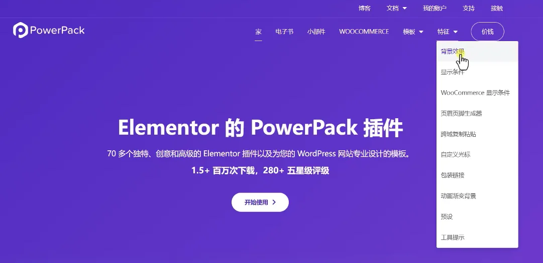 Elementor扩展插件PowerPack Pro for Elementor-WE B2C跨境工作室