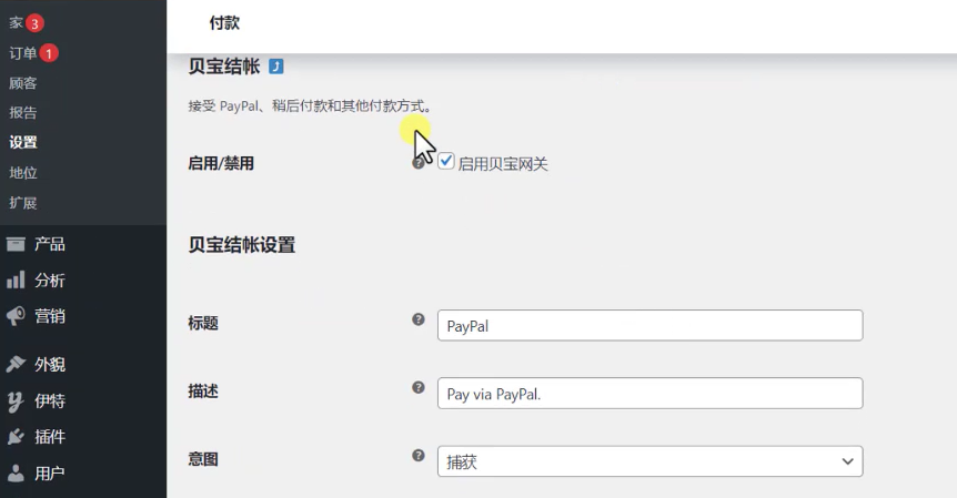 WodPress独立站支付收款插件Paypal