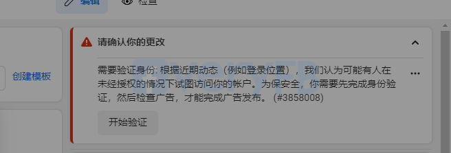 Facebook新下的账户三天两头被要求“身份验证”-Veryfb论坛-WE B2C跨境工作室