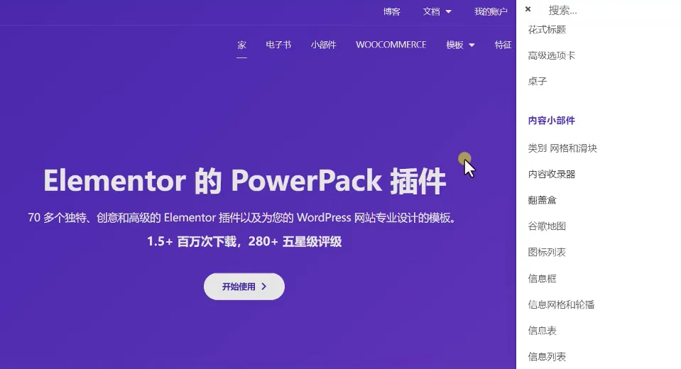 Elementor扩展插件PowerPack Pro for Elementor